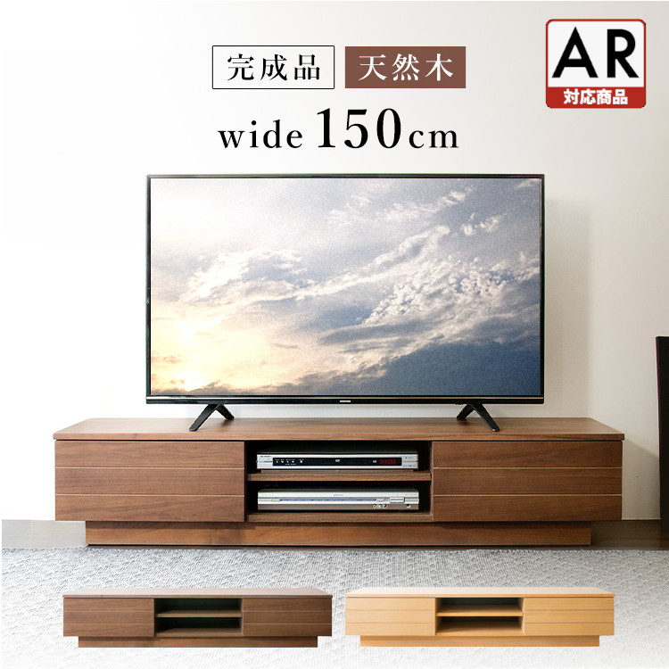 テレビ台 おしゃれ ローボード おしゃれ テレビ台 おしゃれ 完成品 北欧 シンプル 150センチ 収納 幅150cm ローボード テレビボード インテリア 家具 ブラウン ナチュラル T-OTV-150【D】 アイリスプラザ 一人暮らし【AR対応】|家具インテリア館
