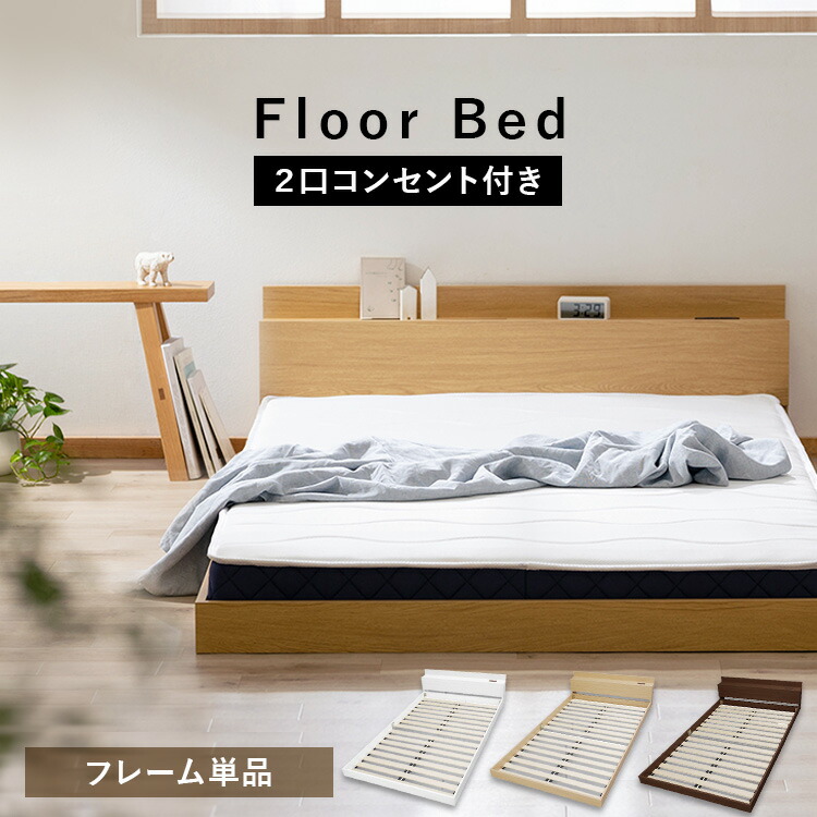 楽天市場】≪期間限定☆10％OFF≫【組立サービス対象】フロアベッドS