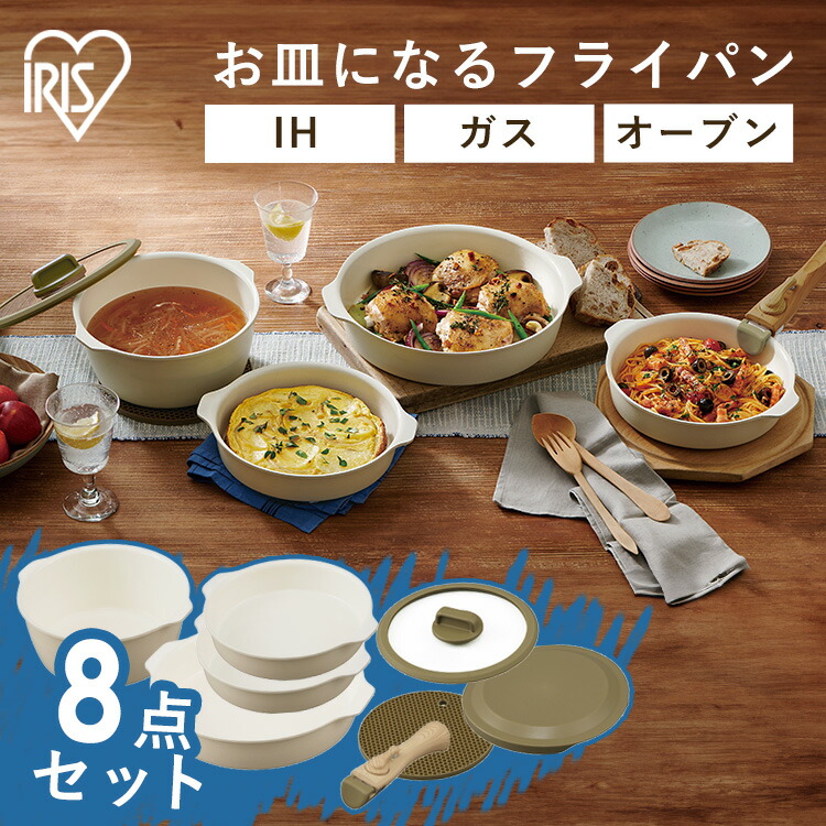 お皿になるフライパン 8点セット フライパン 木目 そのまま使える お皿代わり 食器 コーティング 焦げ付かない 蓋つき 時短 見せる キッチン プレゼント ギフト 結婚祝い