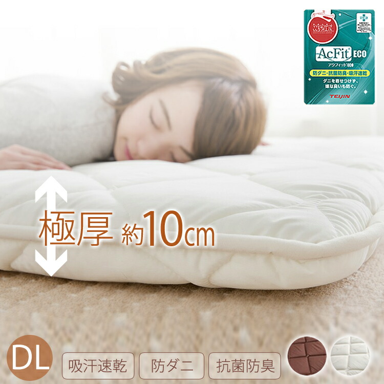 楽天市場】【13％off】敷布団 ダブル ロング 極厚 10cm 防ダニ 抗菌