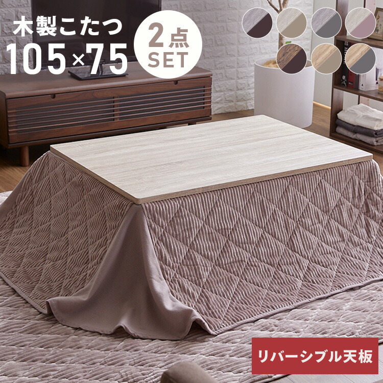 【新品・送料無料】ヴィンテージ柄コタツ　105×75　掛け布団セット 楽天市場】【5%OFFクーポン☆21日9:59迄】 こたつセット 長方形
