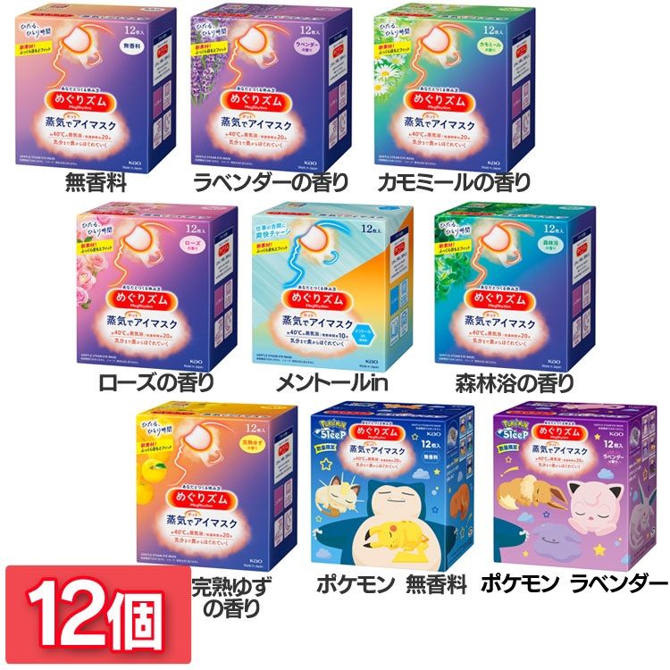 楽天市場】蒸気でホットアイマスク アイマスク 12枚入 めぐりズム 【6