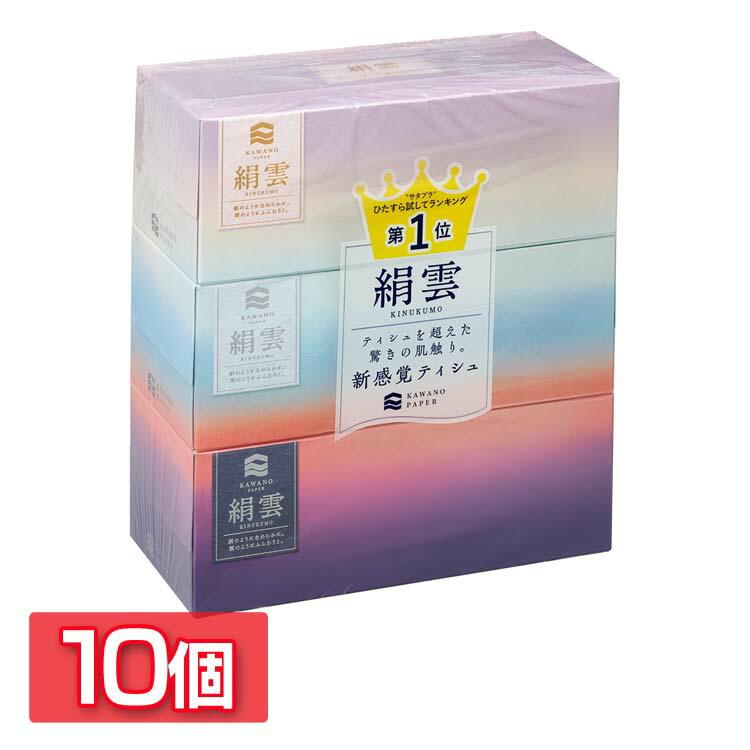 日用消耗品 家庭紙 ティッシュペーパー 【10個】新保湿ティシュ　絹雲BOXティシュ130組(3枚重ね)×3P 221030 河野 絹雲 保湿 ティッシュ ボックス 花粉 風邪 鼻炎 やわらかい 3枚重ね 6,589円