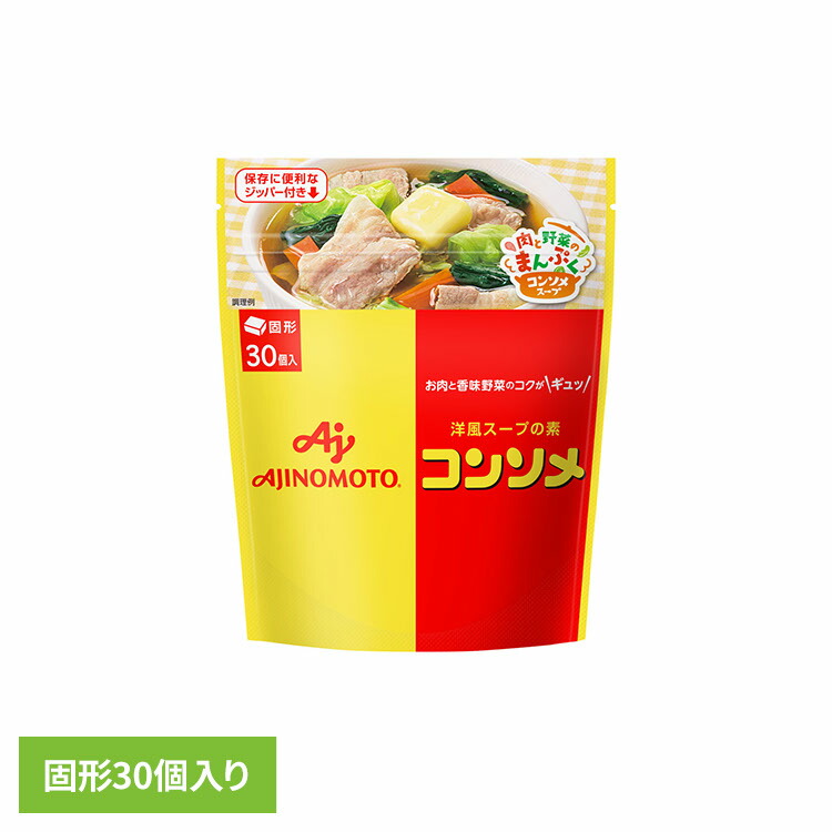 楽天市場】食品 調味料 コンソメ「味の素KKコンソメ」固形30個入パウチ