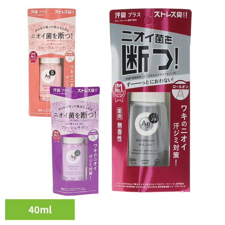 脇汗デオドラント エージーデオ24 制汗剤 デオドラント 脇汗 ボディケア ワキガ ag