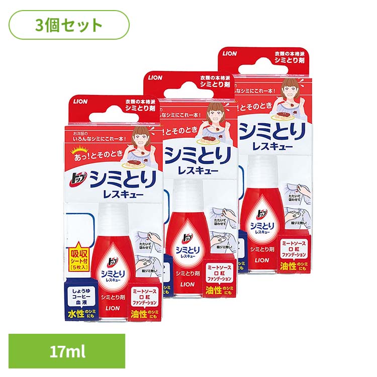 【楽天市場】【3個セット】トップ シミとりレスキュー（吸収シート5枚付き） 00654ライオン 衣料品洗剤 部分洗い しみとり トップ シミ ...