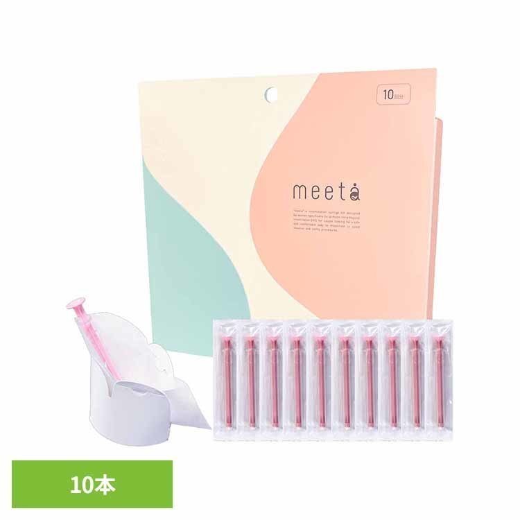 シリンジ キットmeeta 10本 meeta シリンジ法 妊活 妊活キット シリンジ法妊活キット 【B】
