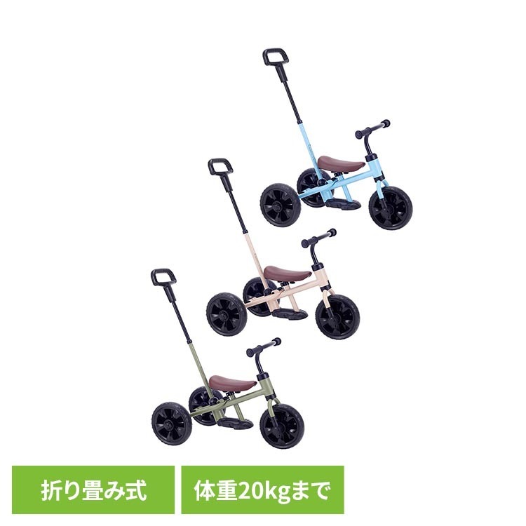 ★ポイントUP★おりたたみ へんしん！サンライダーEF 三輪車 ランニングバイク 3IN1 へんしん 野中 ワールド 折り畳み｜家具インテリア館