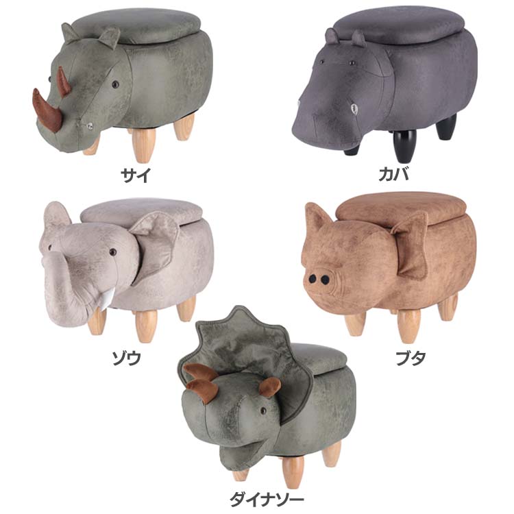 楽天市場 アニマルスツール収納付き おもちゃ箱 乗り物収納 座れる 椅子 イス 乗り物 おもちゃ収納 かわいい 子供 キッズ 孫 不二貿易 サイ カバ ゾウ ブタ ダイナソー D 家具インテリア館