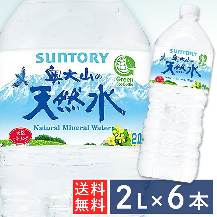 楽天市場 サントリー 奥大山の天然水 2l 6本ミネラルウォーター 飲料水 お水 水 みず 軟水 鉱水 飲料水軟水 飲料水鉱水 みず軟水 軟水飲料水 鉱水飲料水 軟水みず サントリー Suntory D 家具インテリア館