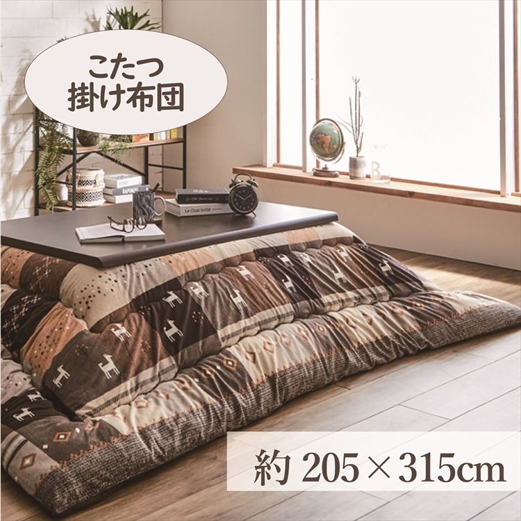 こたつ掛布団 205&times;315cm 「シンシア」 6尺こたつ台適用 こたつ 布団 大判 長方形大判 6尺 ふんわり 暖かい コタツ 掛布団 ブラウン レッド【TD】 一人暮らし｜家具インテリア館