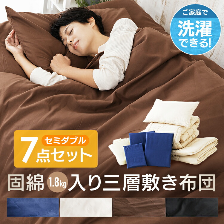 本物品質の 来客用 収納袋付 ゆったり 新生活 布団セット 7点セット セミダブル 寝具 組布団 ふとん Pcft7 Sd送料無料 Sd ポリエステル綿 布団7点セット おすすめ 来客用 布団セット セミダブル 1 24時間p5倍 布団セット ブラウン ブラック D ネイビー アイボリー