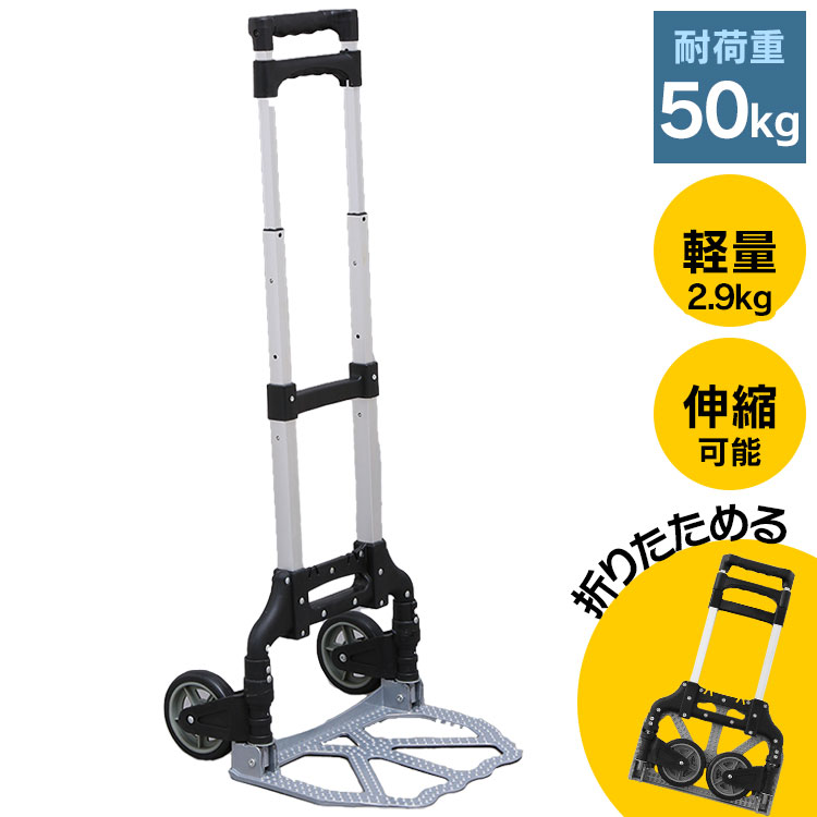 楽天市場】折りたたみアルミキャリーカート OAC-H001BK 耐荷重50kg 折りたたみ式ハンドキャリー ホームキャリー キャリー ワゴン 折りたたみ  折りたたみキャリー アルミ製 台車 運搬 頑丈 ブラック シルバー 夏 キャンプ BBQ 新聞 災害時 灯油 : OLT DOOR