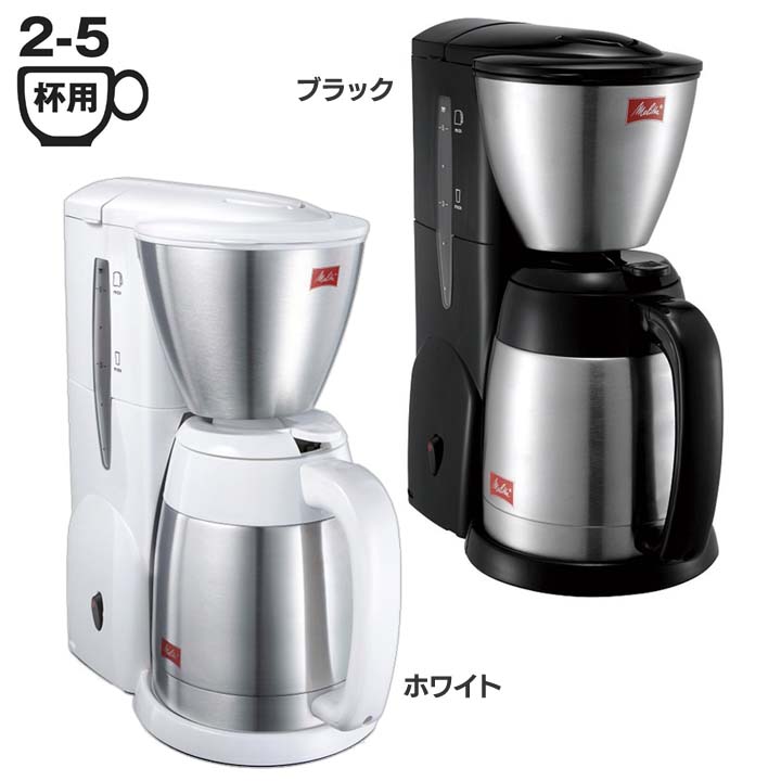 楽天市場 日ポイント3倍 コーヒーメーカー 700ml Skt54 1 B Skt54 3 W 全自動 メリタ ステンレス おしゃれ シンプル コーヒーマシン ドリップ式 ドリップ 保温 自動電源オフ 二重構造 ホット アイス 調理家電 キッチン家電 2 5杯 送料無料 ブラック ホワイト