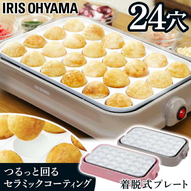 【KRS】セラミックコーティング ホットプレート 楽天市場】たこ焼き器 タコ焼き器 アイリスオーヤマ セラミック