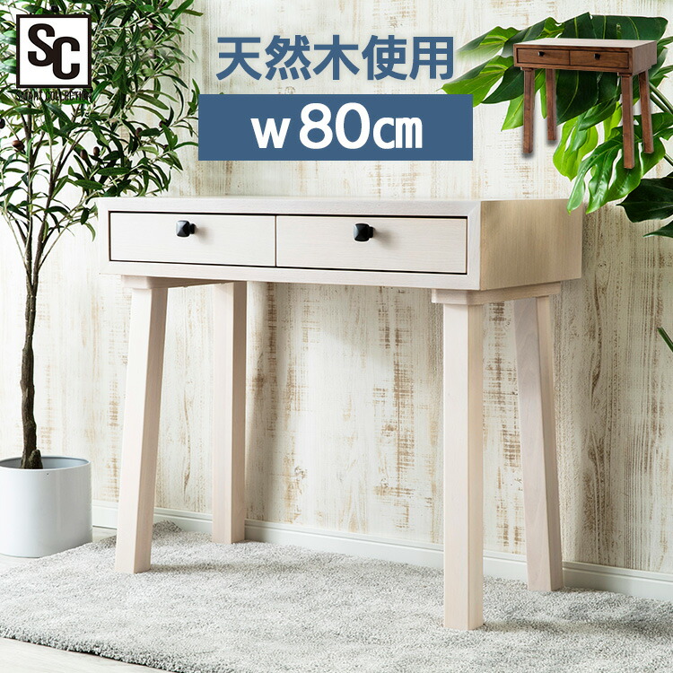 先着クーポンで400循環off 6 7 10モーメント迄 鏡鑑台 数表 机 御洒落 コンパクト 風光明媚 デスクドレッサー Drs 80送料無料ドレッサー デスク 鏡 なし ドレッサー 飾り付ける台 メイク台 テーブル デスク 幅80cm 幅80 木製 可愛い Sidc 25 Stmr 60 白 赤銅色 D