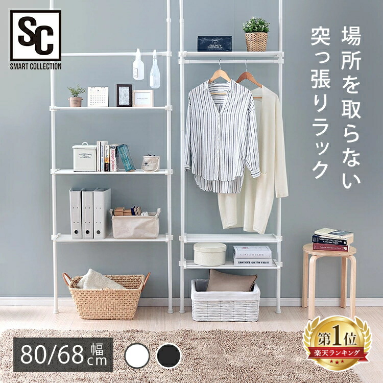 突っ張りラック 平面収納 楽天市場】突っ張りラック 突っ張り棚 壁面収納 おしゃれ