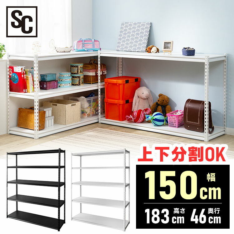 スチール本棚（150x80x25） つっぱりスチール頑丈壁面本棚 - 家具の通販ならセシール(cecile)