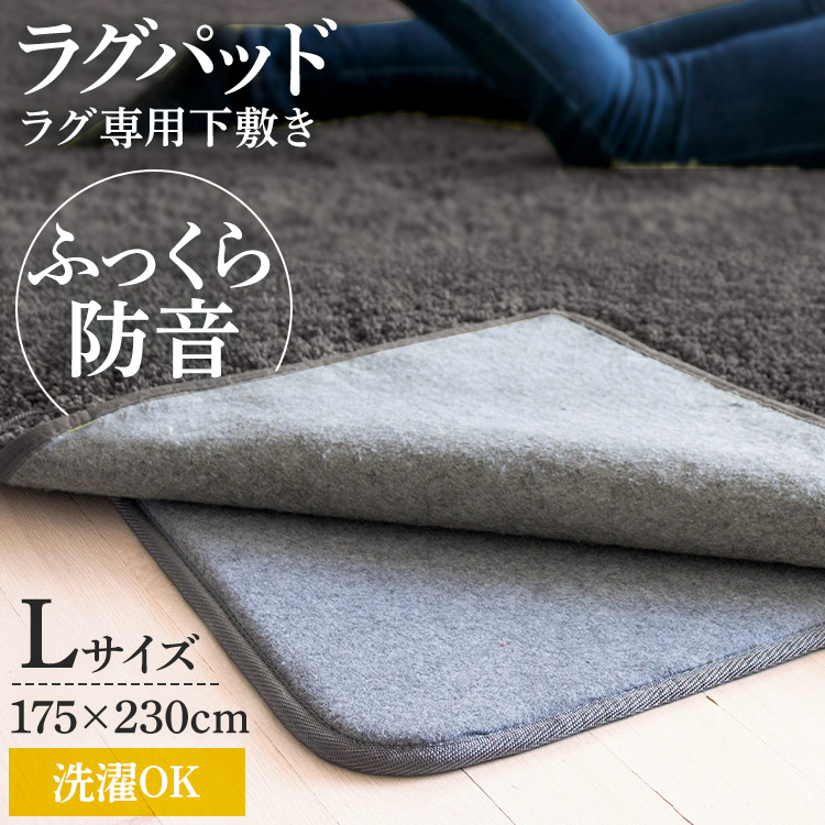 楽天市場】ラグマット ラグパット L グレー RGPD-L 175×230ラグ