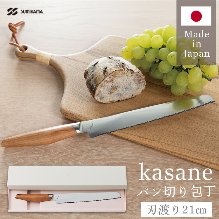 包丁 パン切包丁 日本製 SUMIKAMA SUMIKAMA スミカマ kasane パン切包丁 日本製 210mm SCS210B 包丁 パン切 握りやすい ヤマザクラ 桜 関市 料理 よく切れる 軽い 美しい 【B】
