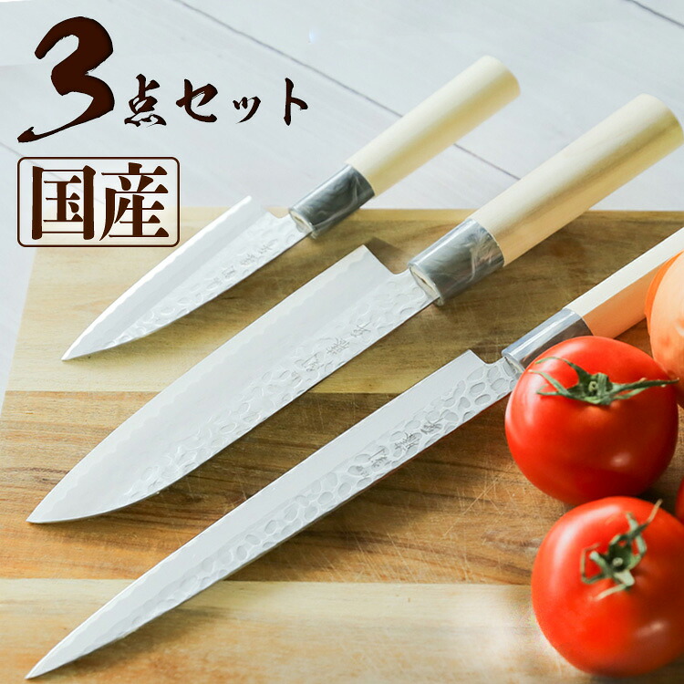 【24%OFF】 ヤクセル 関藤平作 鎚起3本組セット 和包丁 国産 日本製 包丁 和包丁 キッチン 3本組 国産 和包丁 ヤクセル [2604SO]
