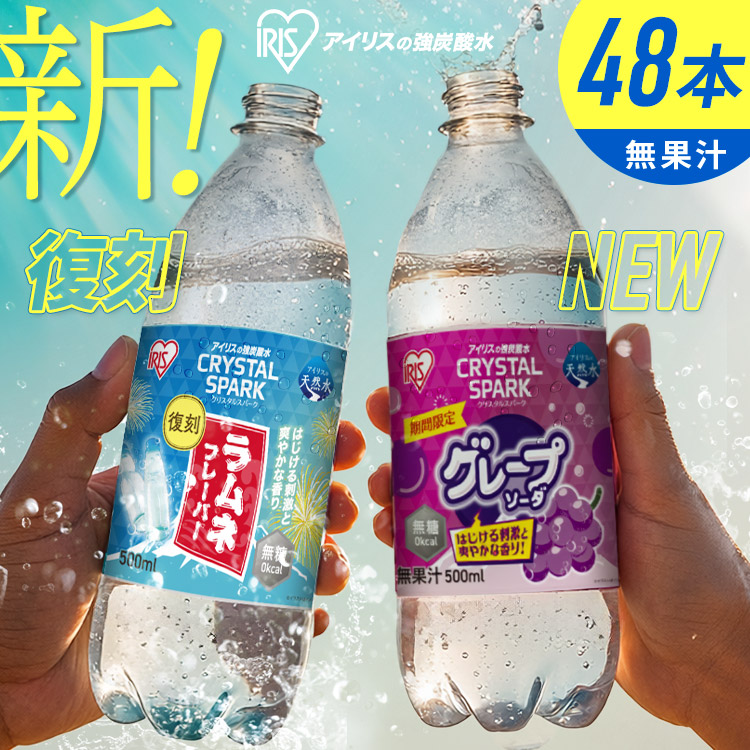 楽天市場】【復刻ラムネ・グレープソーダ登場！】 炭酸水 500ml 48本