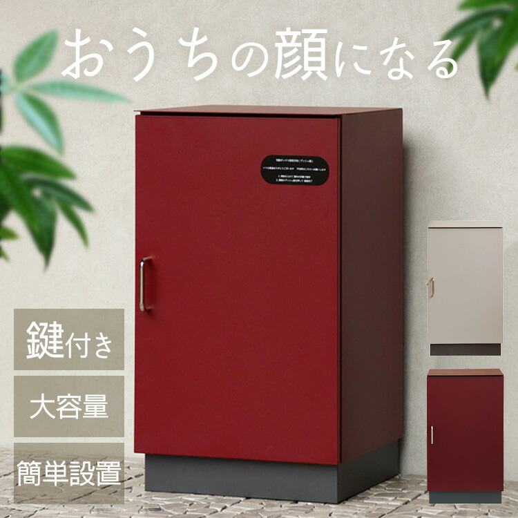 宅配ボックス 大容量 収納 【Alora(アローラ)】宅配ボックス PBX-125宅配ボックス MOJYU モジュ おしゃれ 北欧風 組立品 取り付け簡単 ガルバナイズド処理 Alora アローラ MOJYU ボルドー ライトベージュ 【B】|家具インテリア館