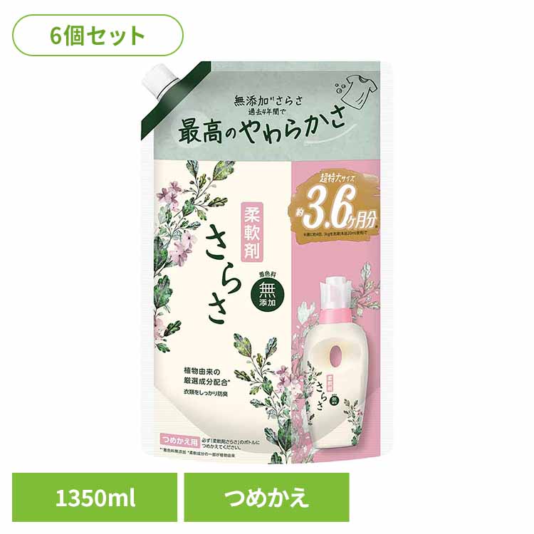 【6個セット】 さらさ 柔軟剤 詰め替え 超ジャンボ 1350ml 柔軟剤 衣料用 ふんわり 植物由来成分 赤ちゃん やわらか 着色料無添加 防臭 ピュアソープの香り つめかえ用 P&G