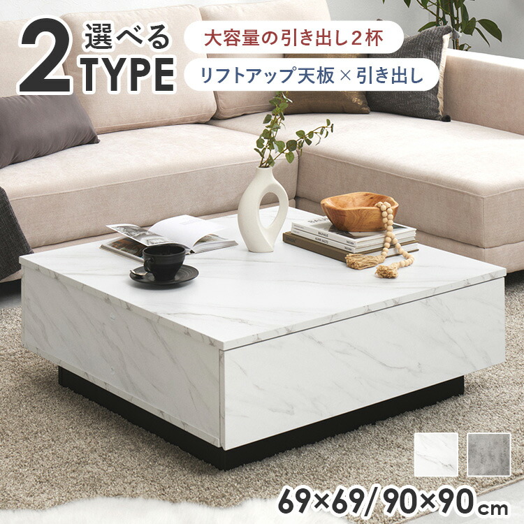 テーブル センターテーブル リビングテーブル 正方形 幅69cm 幅90cm|家具インテリア館