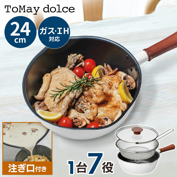 フライパン IH 24cm マルチフライパン 和平フレイズ マルチフライパン 24cm IH対応 深型 ガラス蓋 ザル付 ホワイト RB-2166 マルチパン ザル付 7役 マルチ IH対応 料理 コンパクト 注ぎ口付 木柄 やわらかい 和平フレイズ 【B】