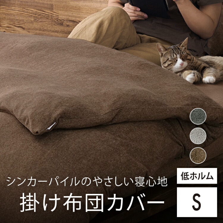 掛け布団カバー シングル 掛布団カバー 布団カバー おしゃれ タオル地 パイル KKC-TCS-S シングルサイズ ダークグレー ライトグレー  ブラウン寝具カバー カバー シーツ シンカーパイル生地 パイル生地 タオル生地 無地 吸水 吸汗 速乾 150×210 アイリスオーヤマ 2021年  ...
