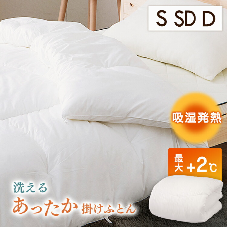 楽天市場】掛け布団 シングル 吸湿発熱 あったか掛けふとん FMHK 送料