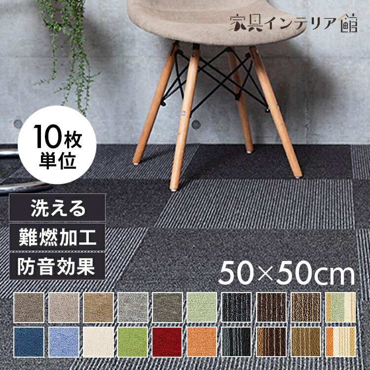 楽天市場】【20枚セット】タイルカーペット 50×50 20枚 防音 置くだけ