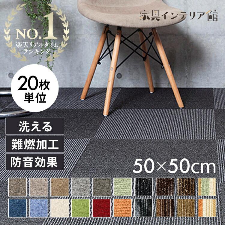 楽天市場】【即日出荷】スミノエ タイルカーペット MJ-1005 50