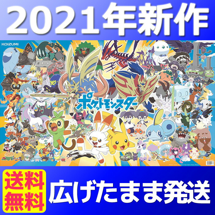 楽天市場 コイズミ デスクマット ポケットモンスター ポケモン Yds 501pm Pokemon 学習机 透明シート 21年 新作保護マット ピカチュウ ぽけもん 送料無料 家具のアイテム