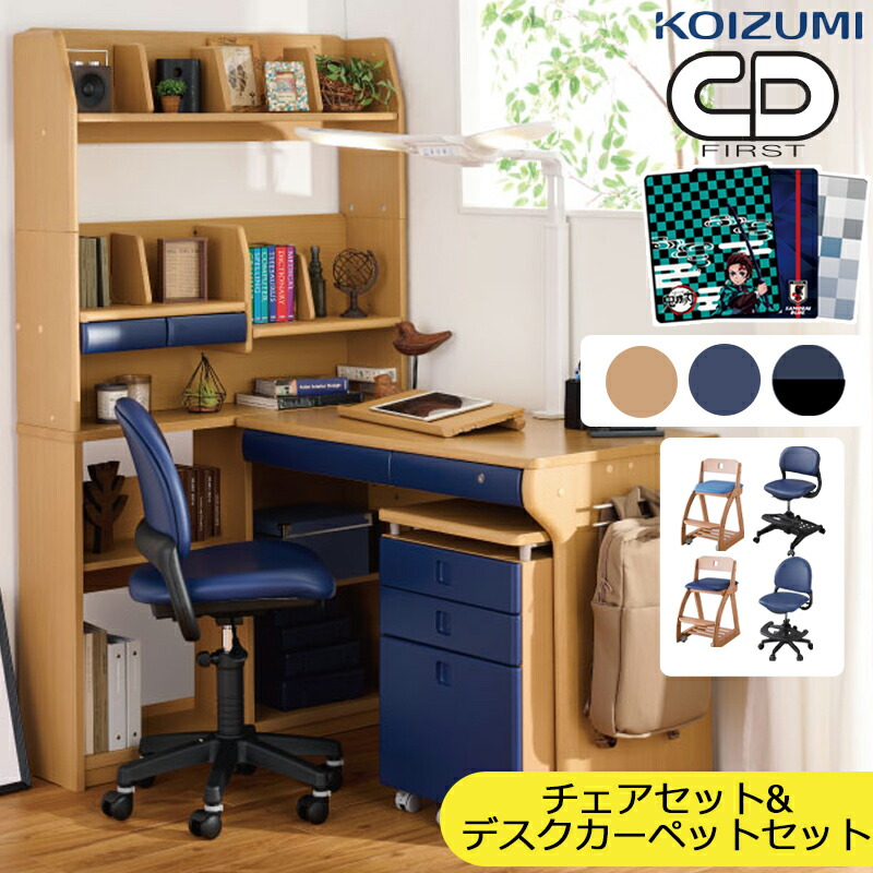 【本日限定お値下げ中です！】コイズミ　KOIZUMI　学習机　送料込 コイズミファニテック コイズミ 学習机 CD COMPACT CDコンパクト