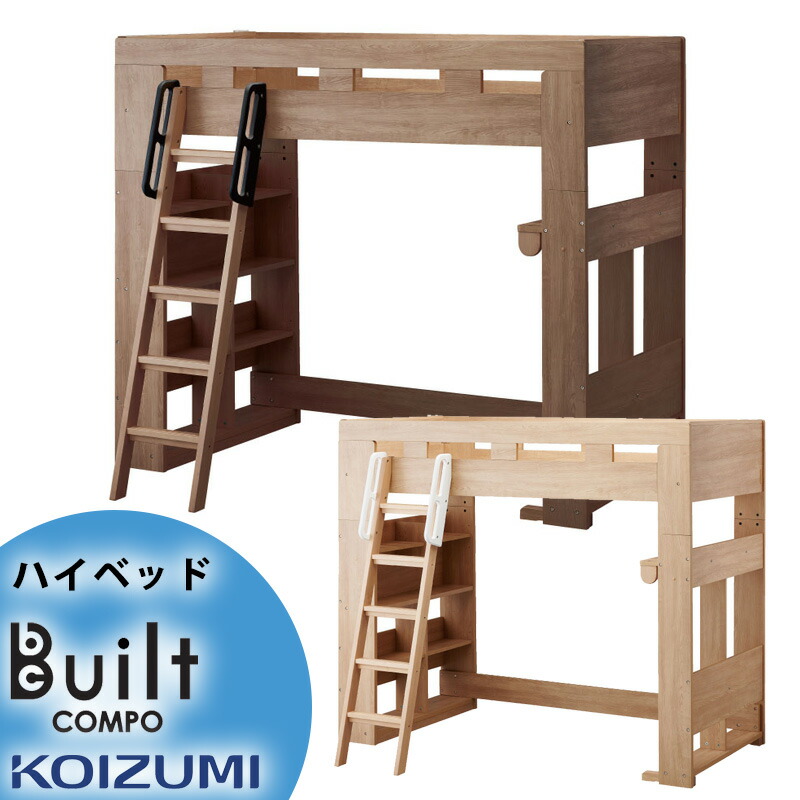 楽天市場】ビルトコンポ HCM-215MO ハイベッドデスク 【学習家具/子供