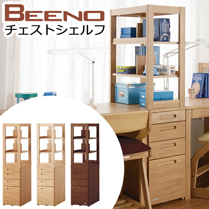 コイズミ 学び取る机 2026年 ビーノ BENO チェストシェルフ CHEST SHELF\u003cBR\u003e BDB-068 NS / BDB-168 WT / BDB-138 MO \u003cBR\u003e※チェストシェルフのみ\u003cBR\u003e\u003cBR\u003e