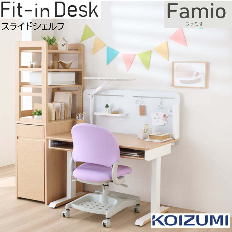 コイズミ Famio ファミオ スライドシェルフ FDB-410 MO FDB-411 WT シェルフ 本棚 ラック 子供 キッズ 教科書 引き出し リビングラック 木製 収納ボックス スリム コンパクト 省スペース 収納家具 子供部屋 インテリア ホワイト ブラック｜家具のアイテム