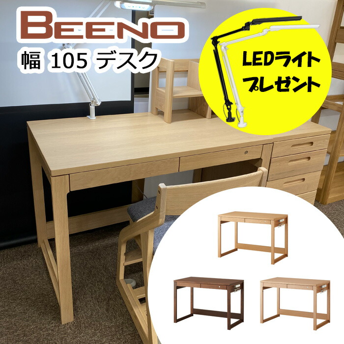 【レビューでLEDライト】【デスクマット付き・特典あり】 コイズミ 学習机 2026年 ビーノ BEENO ビーノ　学習机　 BDD-072 NS / BDD-172 WT / BDD-102 MO ※幅105cmデスクのみ