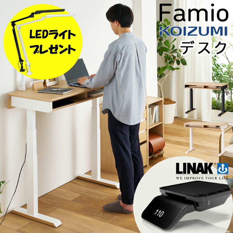 【文芸批評でLED点火装置＆引き換え証5％OFF】コイズミ Famio ファミオ 事務机 FDD-897 MOWH FDD-898 MOBK 電動事務机 昇降速見表 幅100珊 電動 事務机 机 学びとる リビング 夕ご飯 白いこと 黒いこと アイアン脚 電動式スタンディングデスク 事務室事務机