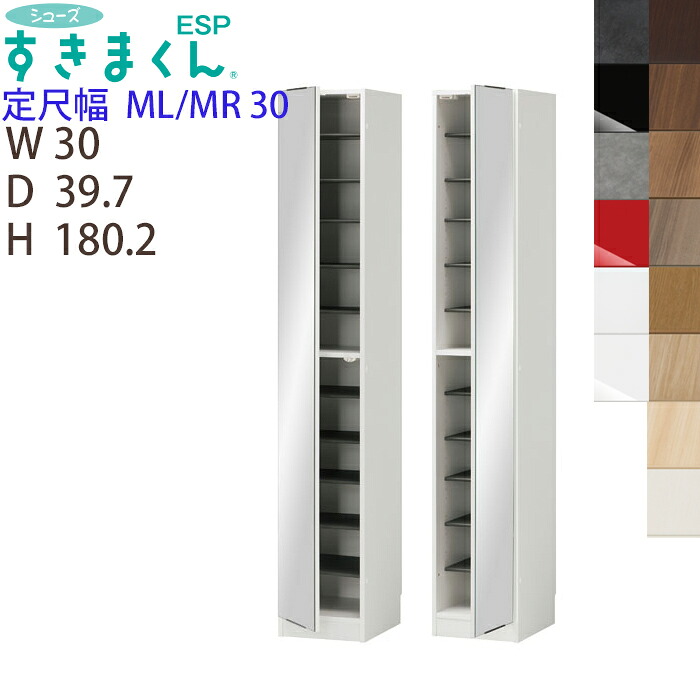 【開梱備え付ける付き添い人】シューズすきまくん 定尺幅 銀鏡扉印字機 ESP-ML30(左車のドア)  ESP-MR30(右車のドア)幅30糎 高さ180.2糎 奥ふかさ39.7糎鏡面 鏡 サボ箱 入り口・入口 エントランス状態 納める※購入注文品の目的とり止める不可