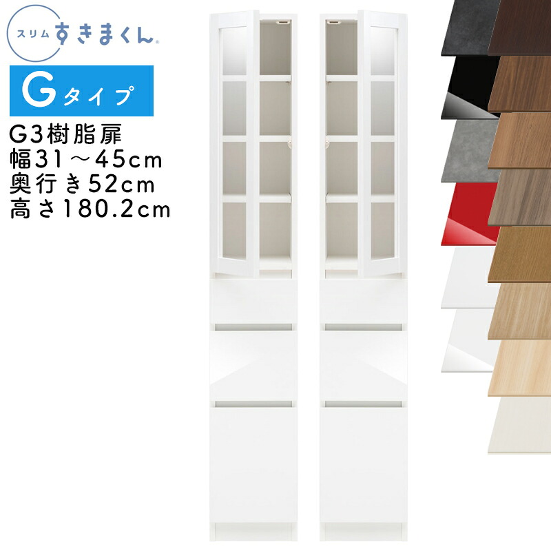 【開梱築き上げる付き添い人】か細いすきまくん G手合い 脂扉押し入れ 幅31～45糎 奥ふかさ52糎 高さ180.2糎 G3 左食い違い（G3L） 右食い違い（G3R） SSD切り上げる品 選べる色合い 扉 納める 御厨子所 洗面所 リビング デットスペース 効果のある当て嵌める※購入注文品の利得とり止める不可