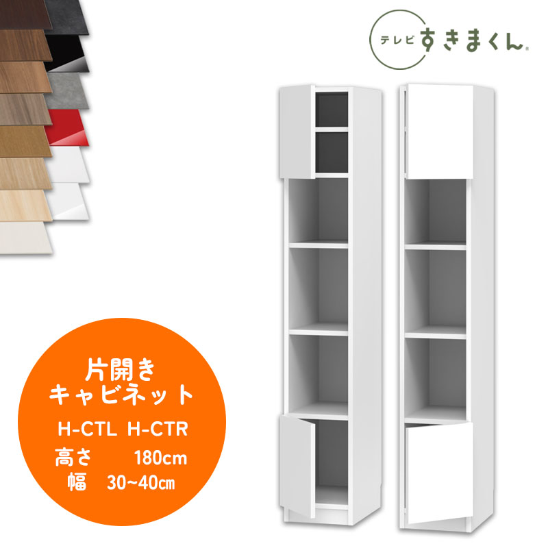 【開梱とり備える付き添い人】テレビ受像機すきまくん LSD-H-CT L/R片開き収納家具 テレビ受像機ゲーム盤 リビング TVゲーム盤 大きさ購入注文品 デットスペース 法的有効性当てはめる テレビ受像機台 抽き出し 納める 日本製※購入注文品の利益取りやめる不可幅30-40糎 高さ180.2糎 奥ぶかさ42.2糎