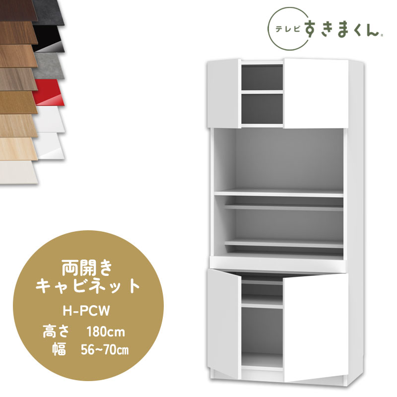 【開梱設置付き】テレビすきまくん LSD-H-PCW 両開きキャビネット テレビボード リビング TVボード サイズオーダー品 デットスペース 有効活用 テレビ台 引き出し 収納 日本製※オーダー品のためキャンセル不可幅56-70cm 高さ180.2cm 奥行42.2cm|家具のアイテム