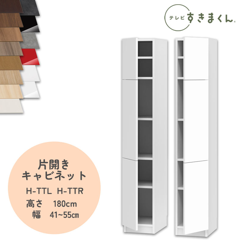 【開梱築き上げる付き添い人】テレビ受像機すきまくん LSD-H-TTL/R 片食い違い押し入れ テレビ受像機ゲーム盤 リビング TVゲーム盤 大きさ購入注文品 デットスペース 効果のある当て嵌める テレビ受像機台 抽き出し 納める 日本製※購入注文品の利得とり止める不可幅41-55糎 高さ180.2糎 奥ふかさ42.2糎