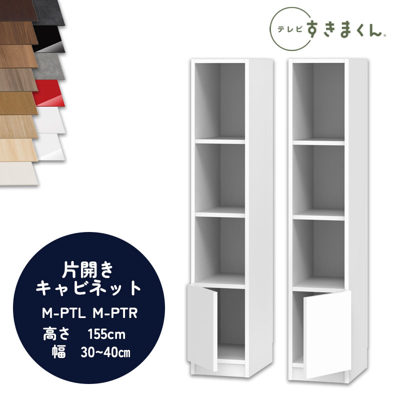 【開梱とり備える付き添い人】テレビ受像機すきまくん LSD-M-PTL/R 片食い違い収納家具 テレビ受像機ゲーム盤 リビング TVゲーム盤 大きさ購入注文品 デットスペース 法的有効性当てはめる テレビ受像機台 抽き出し 納める 日本製※購入注文品の利益取りやめる不可幅30-40糎 高さ155.2糎 奥ぶかさ42.2糎