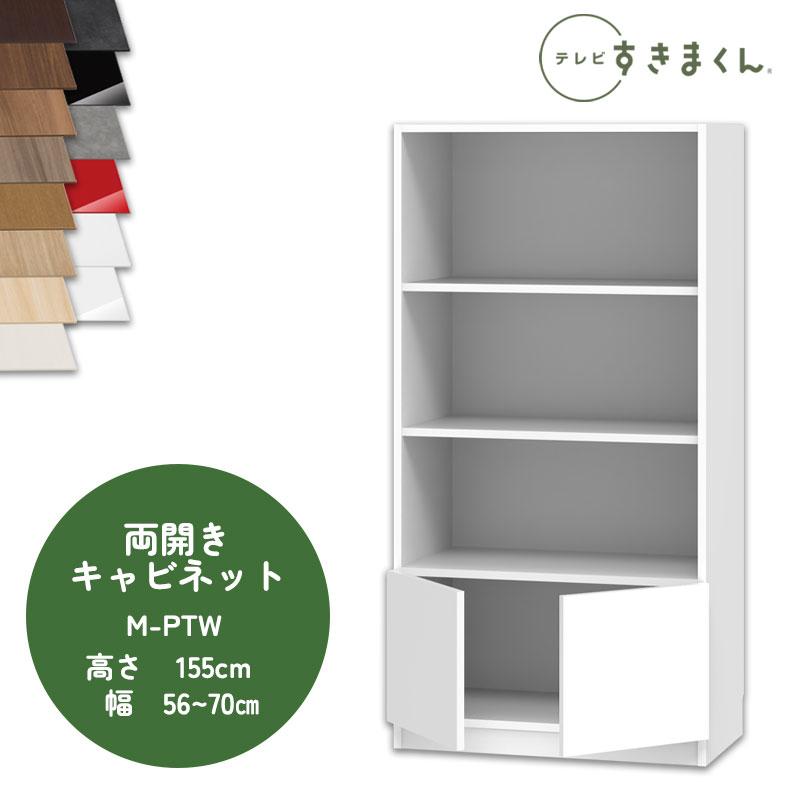 【開梱築き上げる付き添い人】テレビ受像機すきまくん LSD-M-PTW 両開き押し入れ テレビ受像機ゲーム盤 リビング TVゲーム盤 大きさ購入注文品 デットスペース 効果のある当て嵌める テレビ受像機台 抽き出し 納める 日本製※購入注文品の利得とり止める不可幅56-70糎 高さ155.2糎 奥ふかさ42.2糎