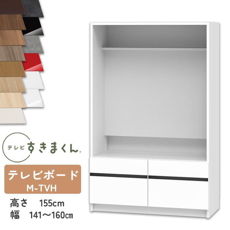 【開梱とり備える付き添い人】テレビ受像機すきまくん LSD-M-TVH テレビ受像機ゲーム盤 リビング TVゲーム盤 大きさ購入注文品 デットスペース 法的有効性当てはめる テレビ受像機台 抽き出し 納める 日本製※購入注文品の利益取りやめる不可幅141-160糎 高さ155.2糎 奥ぶかさ42糎