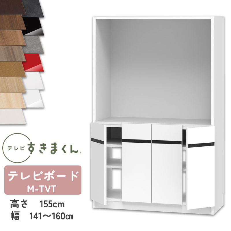 【開梱とり備える付き添い人】テレビ受像機すきまくん LSD-M-TVT テレビ受像機ゲーム盤 リビング TVゲーム盤 大きさ購入注文品 デットスペース 法的有効性当てはめる テレビ受像機台 開き扉 日本製 ※購入注文品の利益取りやめる不可幅141-160糎 高さ155.2糎 奥ぶかさ42.2糎
